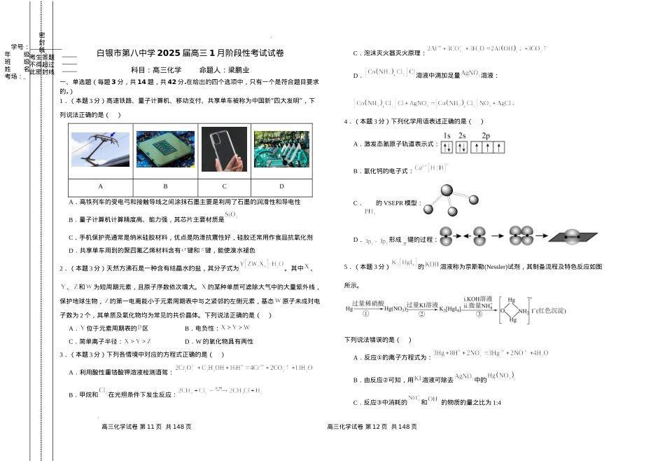 甘肃省白银市第八中学2024-2025学年高三上学期1月月考化学+答案.docx_第1页