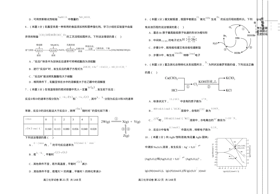甘肃省白银市第八中学2024-2025学年高三上学期1月月考化学+答案.docx_第2页