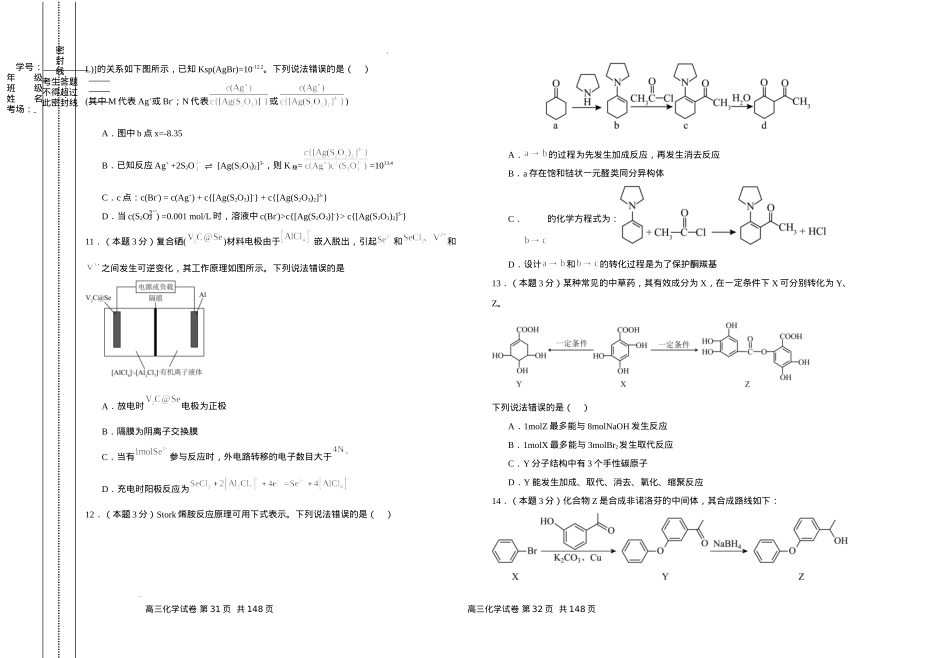 甘肃省白银市第八中学2024-2025学年高三上学期1月月考化学+答案.docx_第3页
