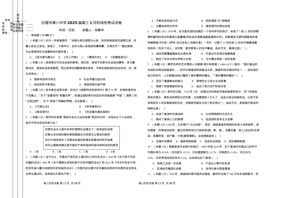甘肃省白银市第八中学2024-2025学年高三上学期1月月考历史+答案.docx_第1页