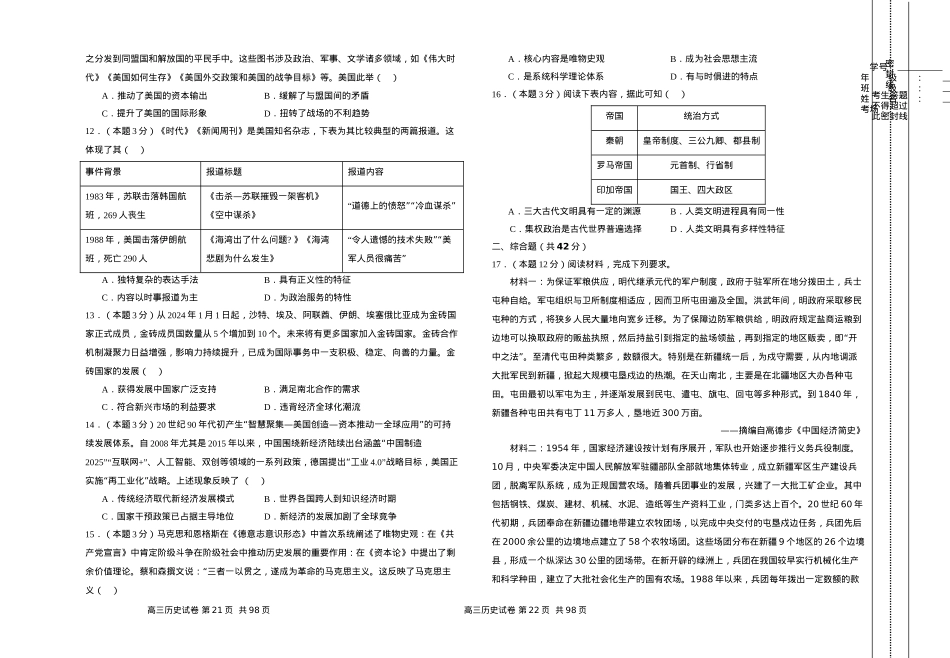 甘肃省白银市第八中学2024-2025学年高三上学期1月月考历史+答案.docx_第2页