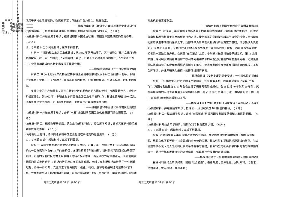 甘肃省白银市第八中学2024-2025学年高三上学期1月月考历史+答案.docx_第3页