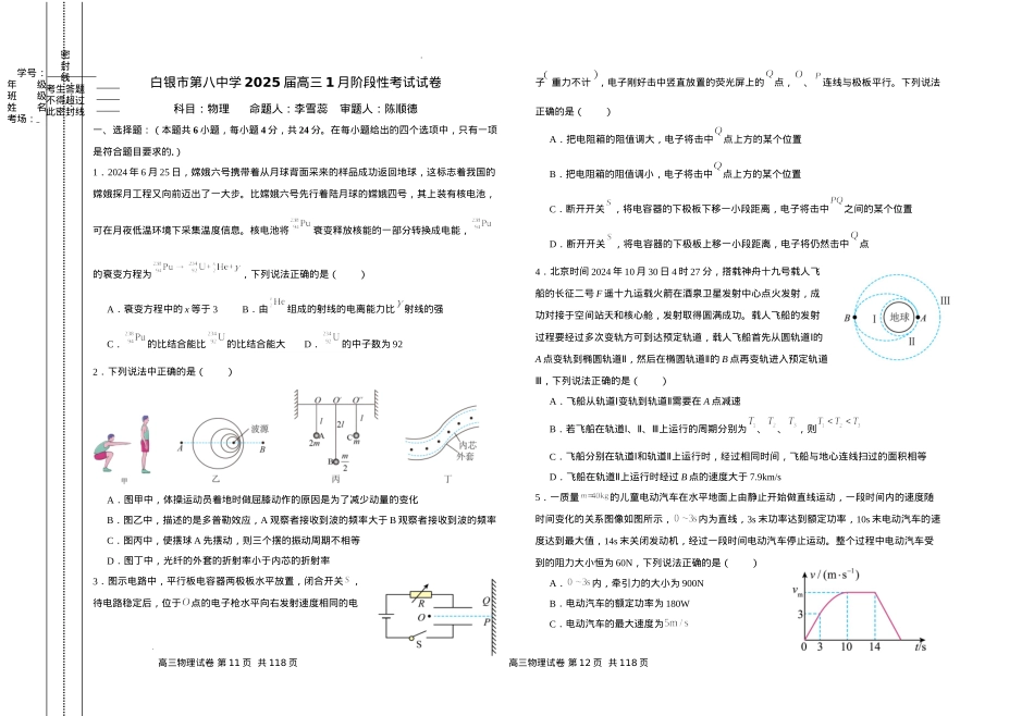 甘肃省白银市第八中学2024-2025学年高三上学期1月月考物理+答案.docx_第1页