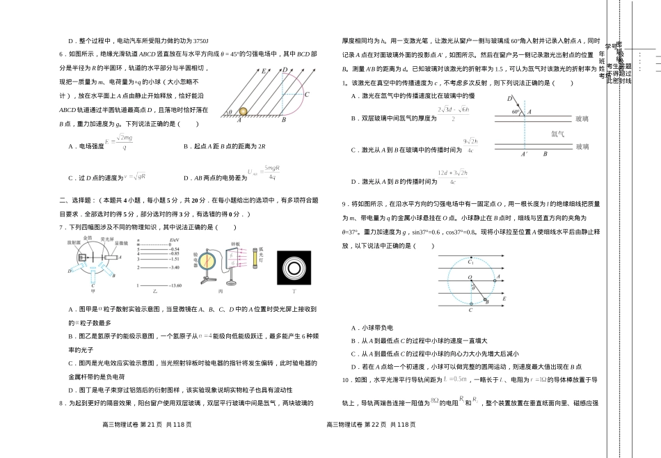 甘肃省白银市第八中学2024-2025学年高三上学期1月月考物理+答案.docx_第2页
