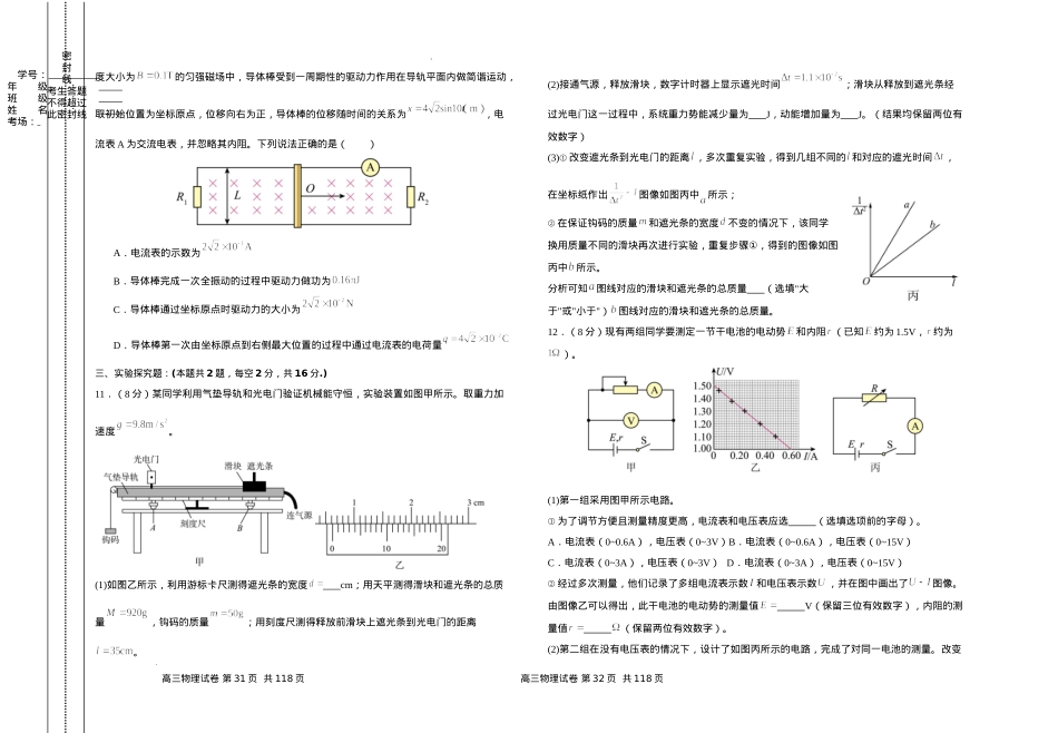 甘肃省白银市第八中学2024-2025学年高三上学期1月月考物理+答案.docx_第3页