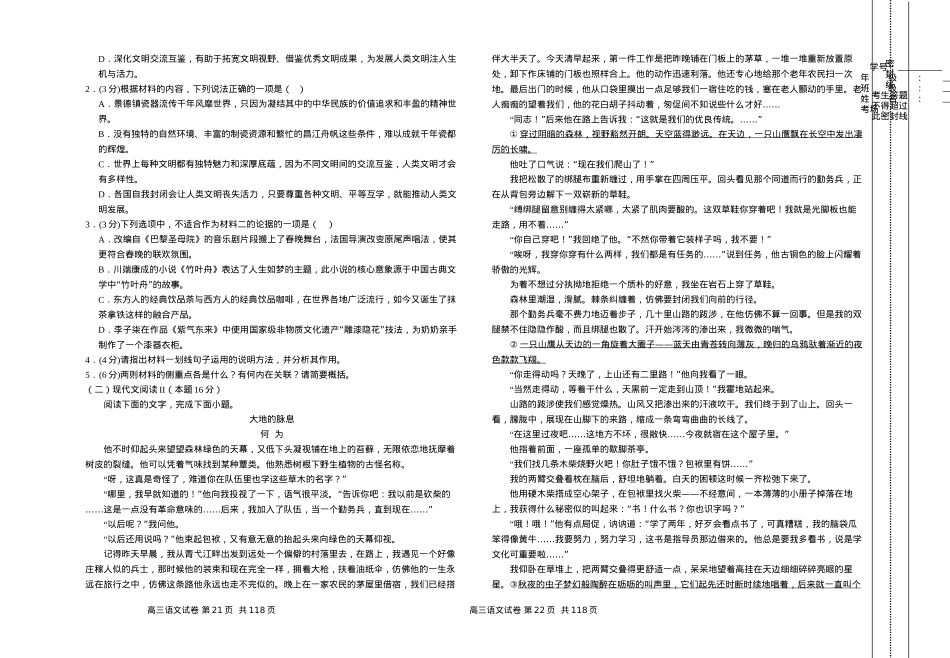甘肃省白银市第八中学2024-2025学年高三上学期1月月考语文+答案.docx_第2页