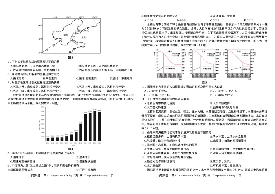 黑龙江省“六校联盟”2025届高三上学期联合适应性考试地理+答案.docx_第2页