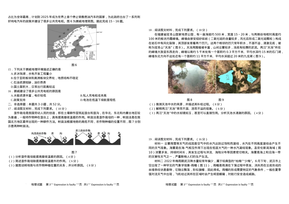 黑龙江省“六校联盟”2025届高三上学期联合适应性考试地理+答案.docx_第3页
