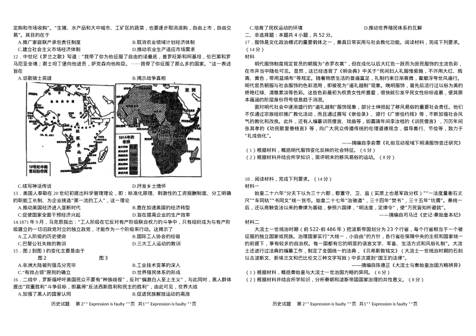 黑龙江省“六校联盟”2025届高三上学期联合适应性考试历史+答案.docx_第2页