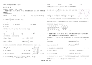 黑龙江省“六校联盟”2025届高三上学期联合适应性考试数学+答案.pdf