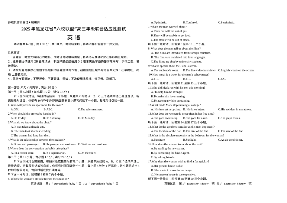 黑龙江省“六校联盟”2025届高三上学期联合适应性考试英语+答案.docx_第1页