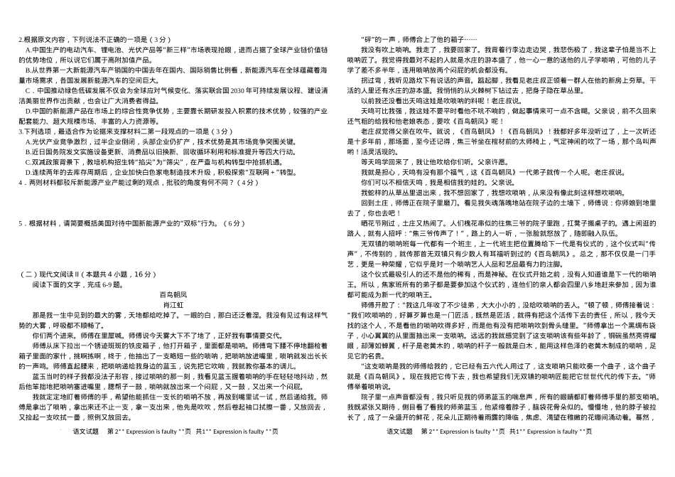 黑龙江省“六校联盟”2025届高三上学期联合适应性考试语文+答案.docx_第2页