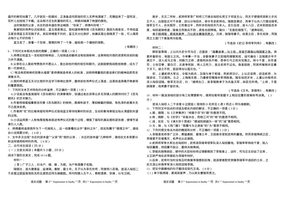 黑龙江省“六校联盟”2025届高三上学期联合适应性考试语文+答案.docx_第3页