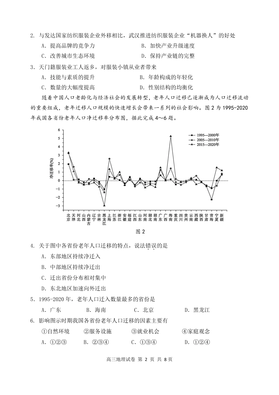 辽宁省丹东市2025届高三上学期1月期末教学质量调研测试地理.pdf_第2页