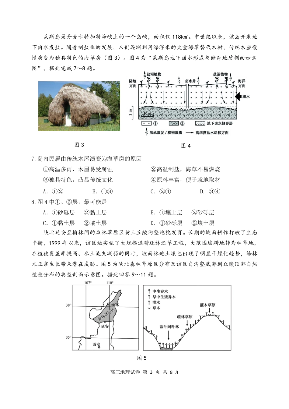 辽宁省丹东市2025届高三上学期1月期末教学质量调研测试地理.pdf_第3页