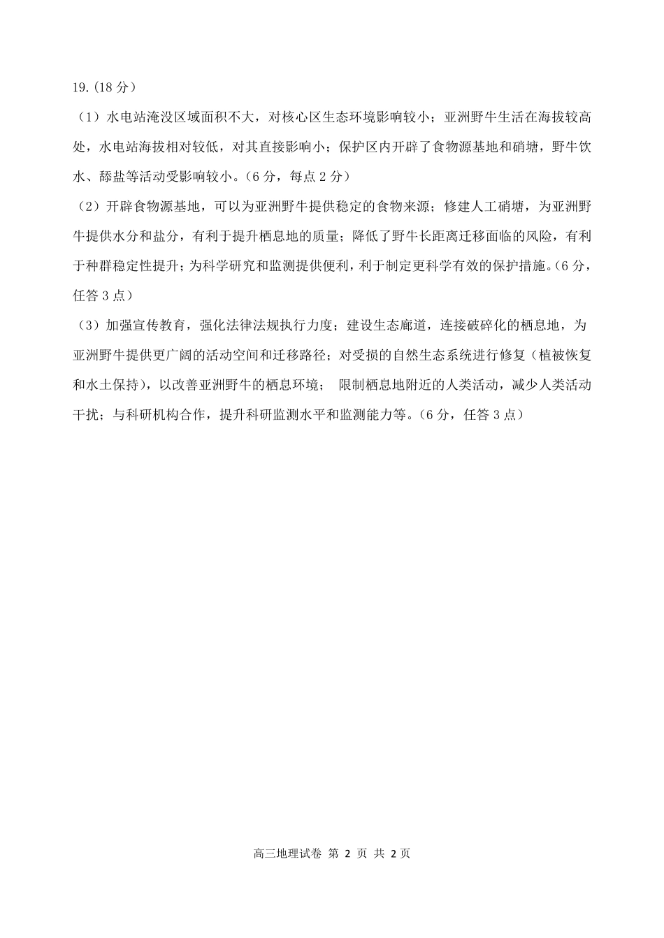 辽宁省丹东市2025届高三上学期1月期末教学质量调研测试地理答案.pdf_第2页