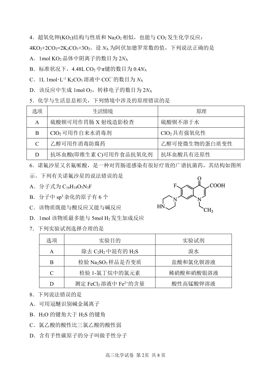 辽宁省丹东市2025届高三上学期1月期末教学质量调研测试化学.pdf_第2页