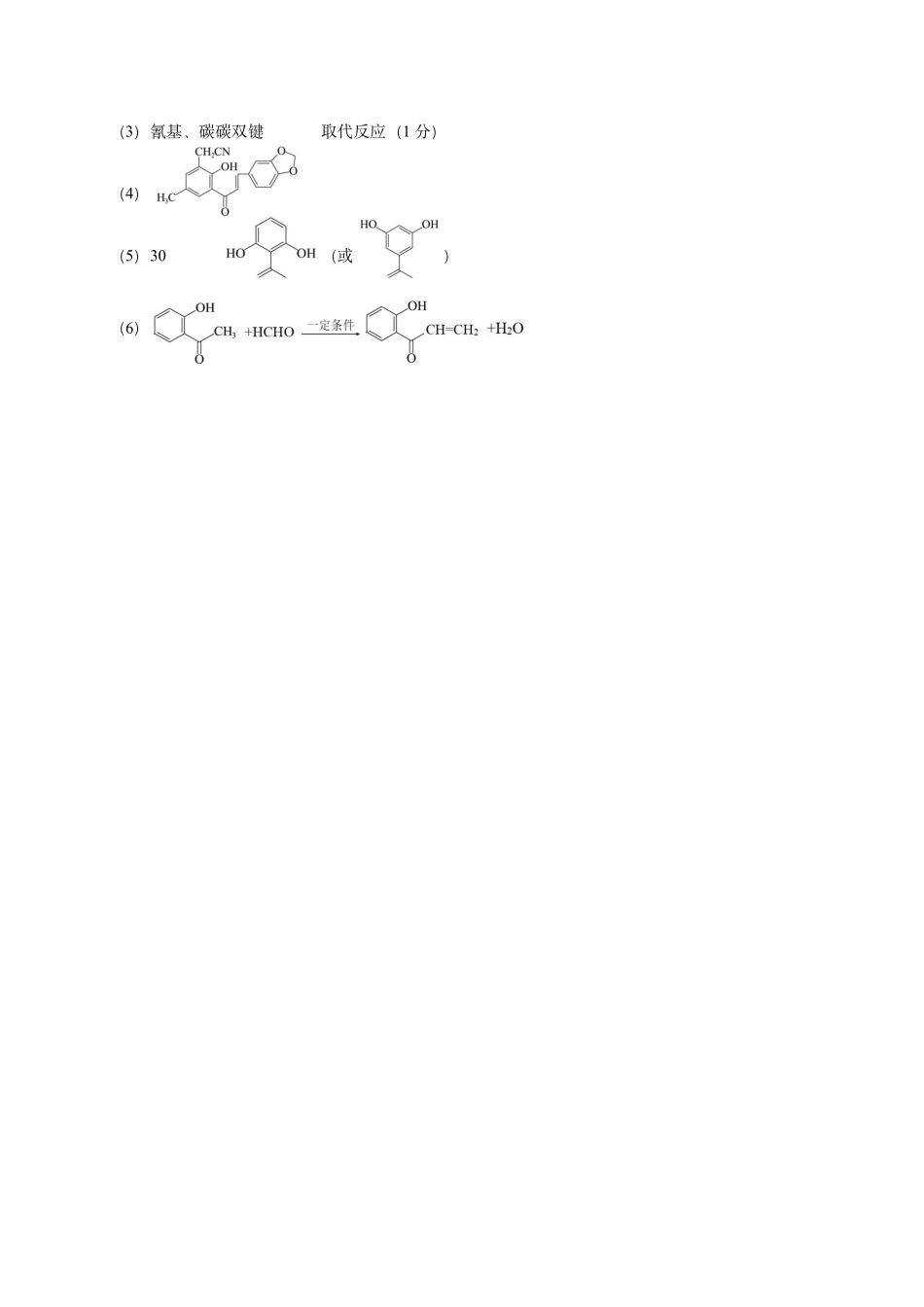 辽宁省丹东市2025届高三上学期1月期末教学质量调研测试化学答案.pdf_第2页