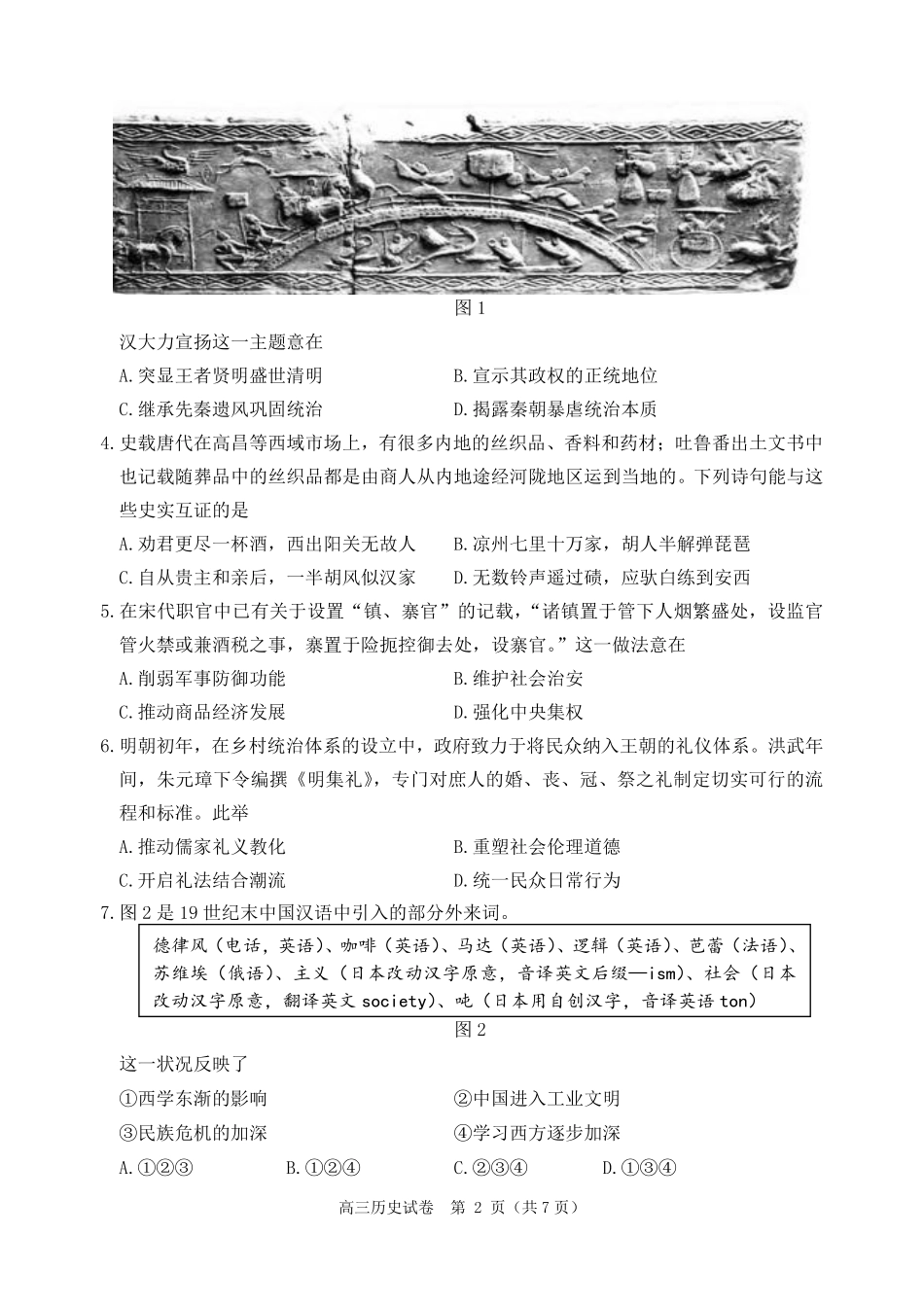 辽宁省丹东市2025届高三上学期1月期末教学质量调研测试历史.pdf_第2页