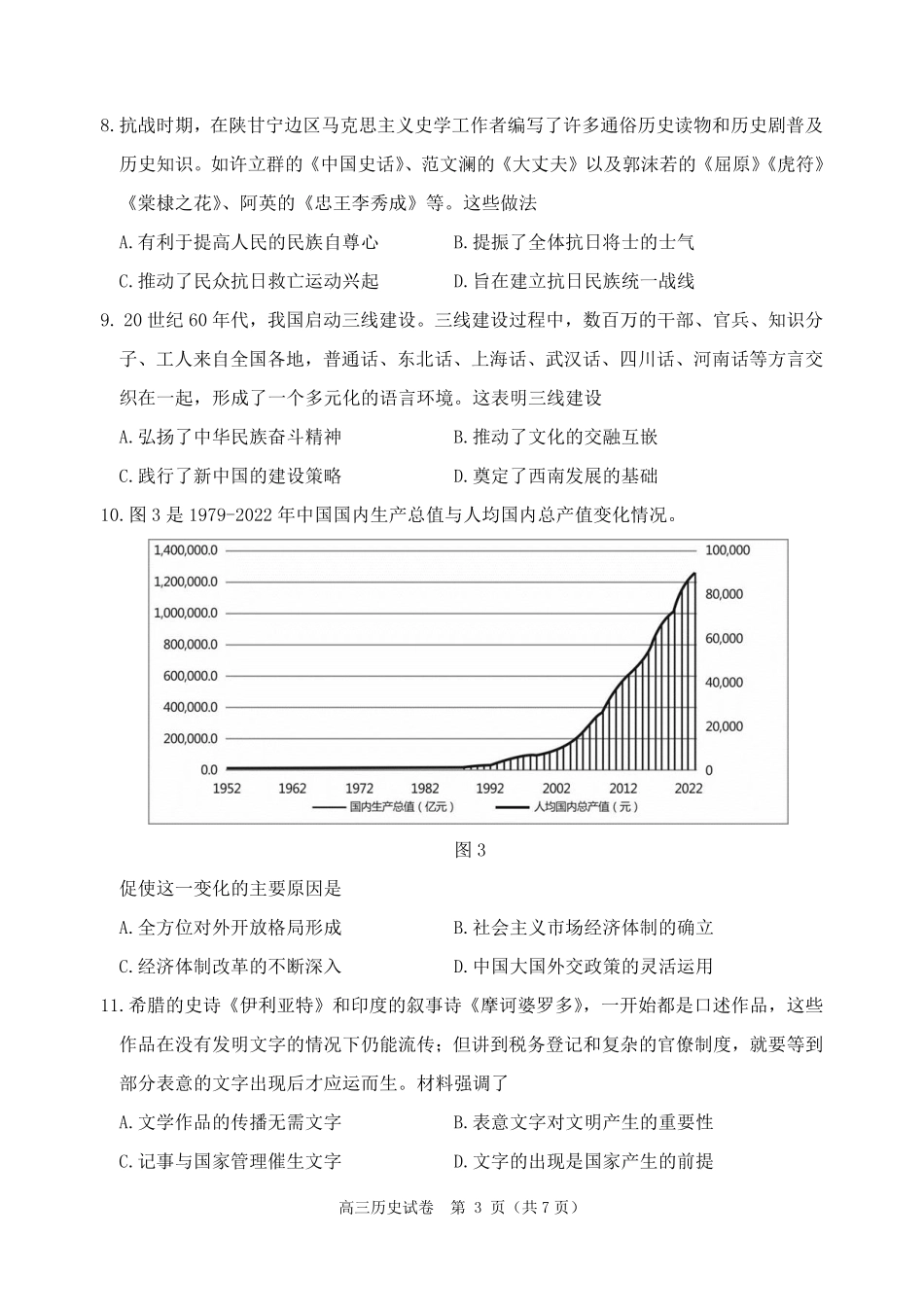 辽宁省丹东市2025届高三上学期1月期末教学质量调研测试历史.pdf_第3页