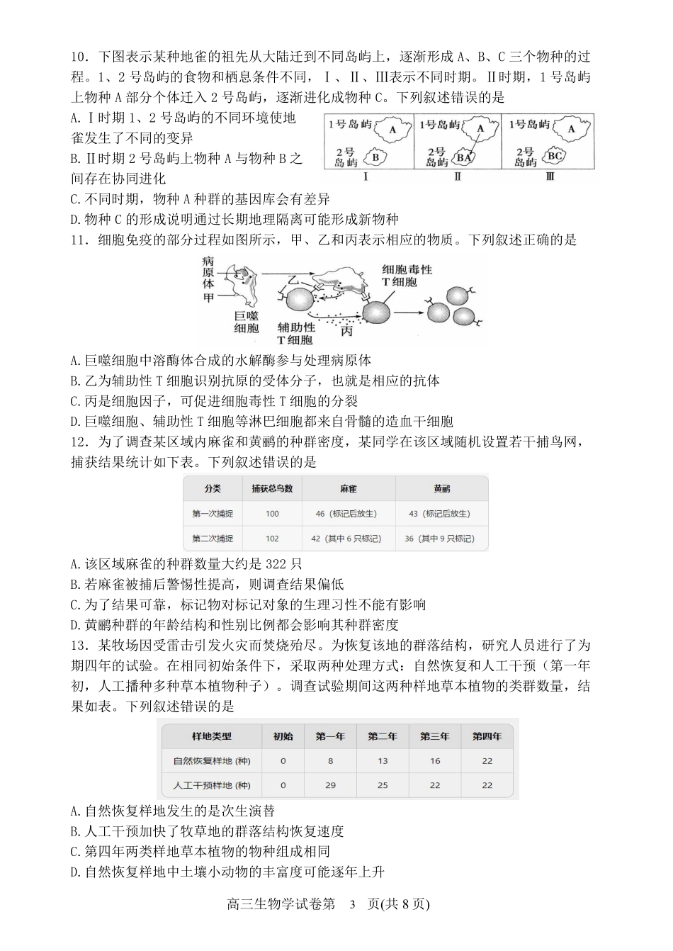 辽宁省丹东市2025届高三上学期1月期末教学质量调研测试生物.pdf_第3页