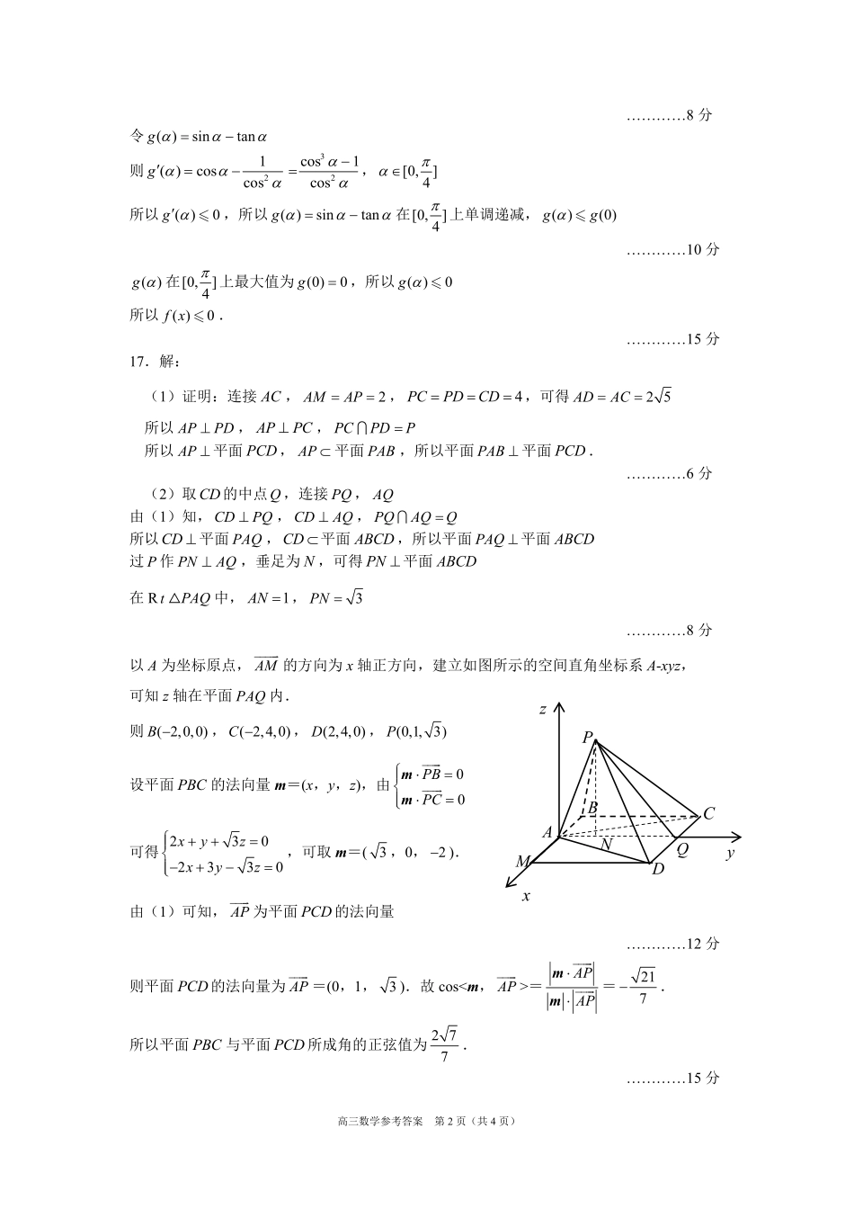 辽宁省丹东市2025届高三上学期1月期末教学质量调研测试数学答案.pdf_第2页