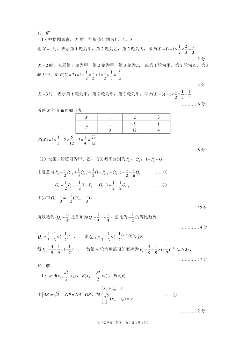 辽宁省丹东市2025届高三上学期1月期末教学质量调研测试数学答案.pdf_第3页