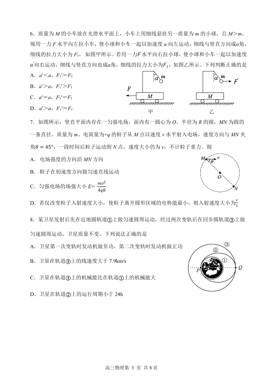 辽宁省丹东市2025届高三上学期1月期末教学质量调研测试物理.pdf_第3页