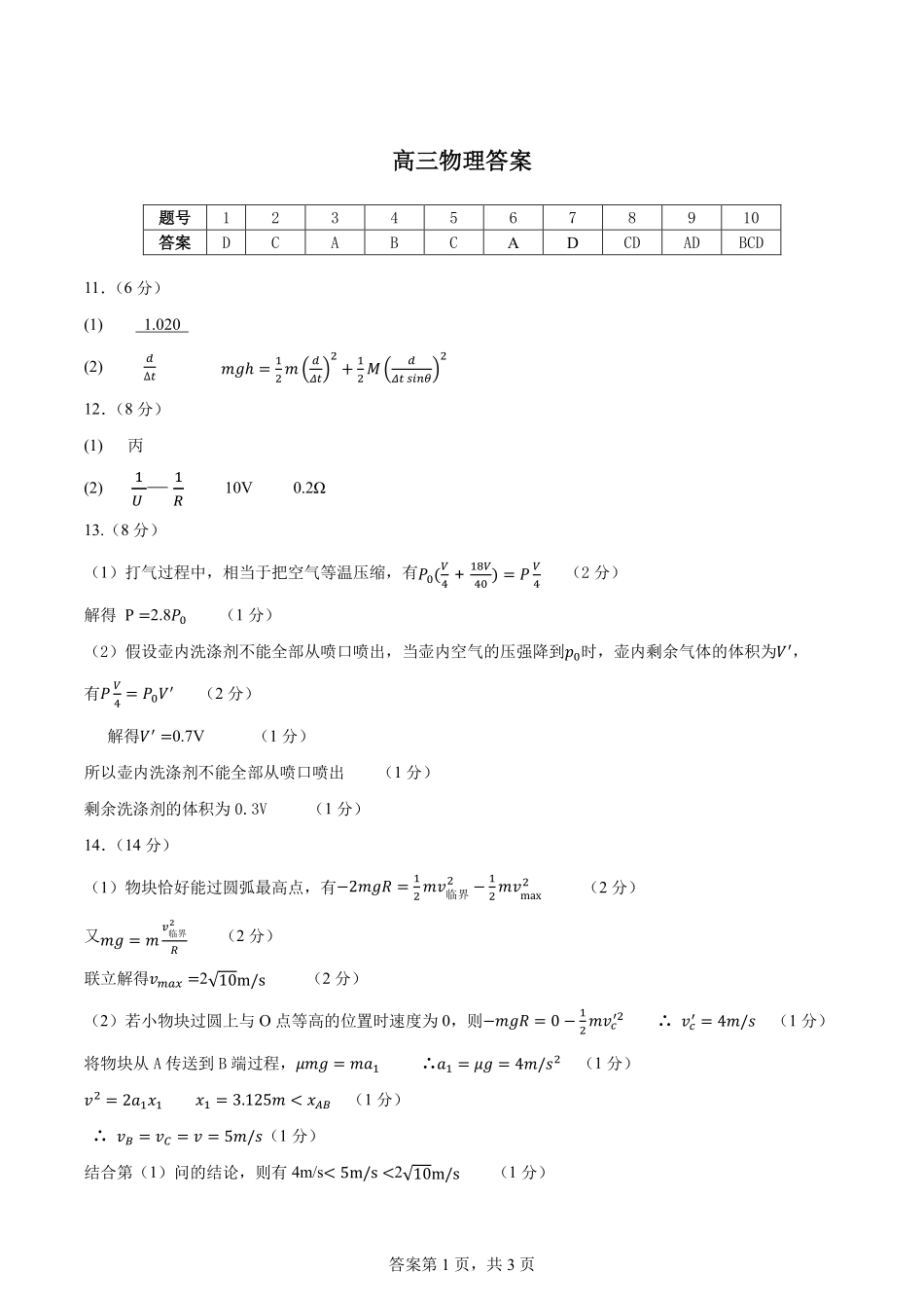 辽宁省丹东市2025届高三上学期1月期末教学质量调研测试物理答案.pdf_第1页