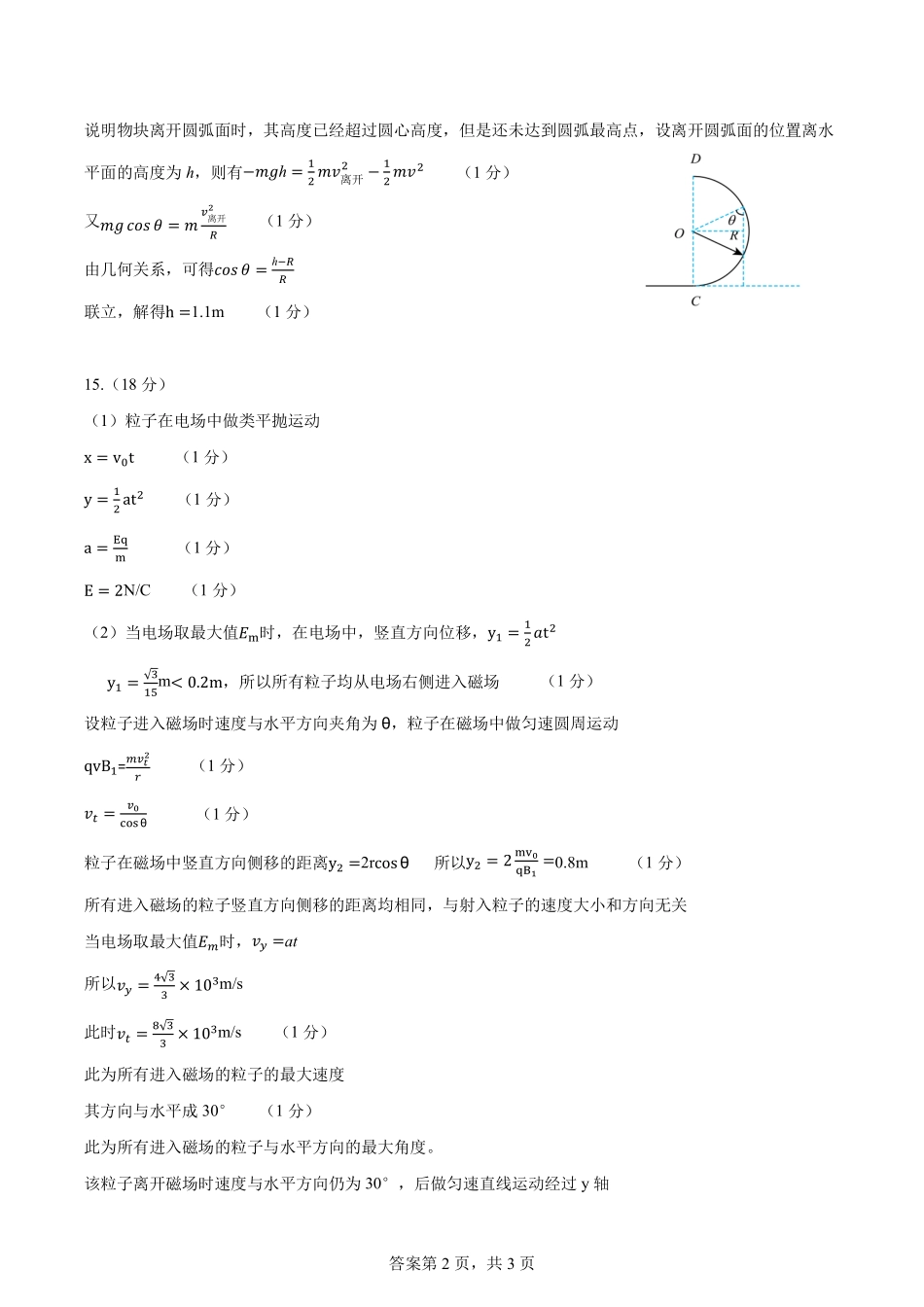 辽宁省丹东市2025届高三上学期1月期末教学质量调研测试物理答案.pdf_第2页