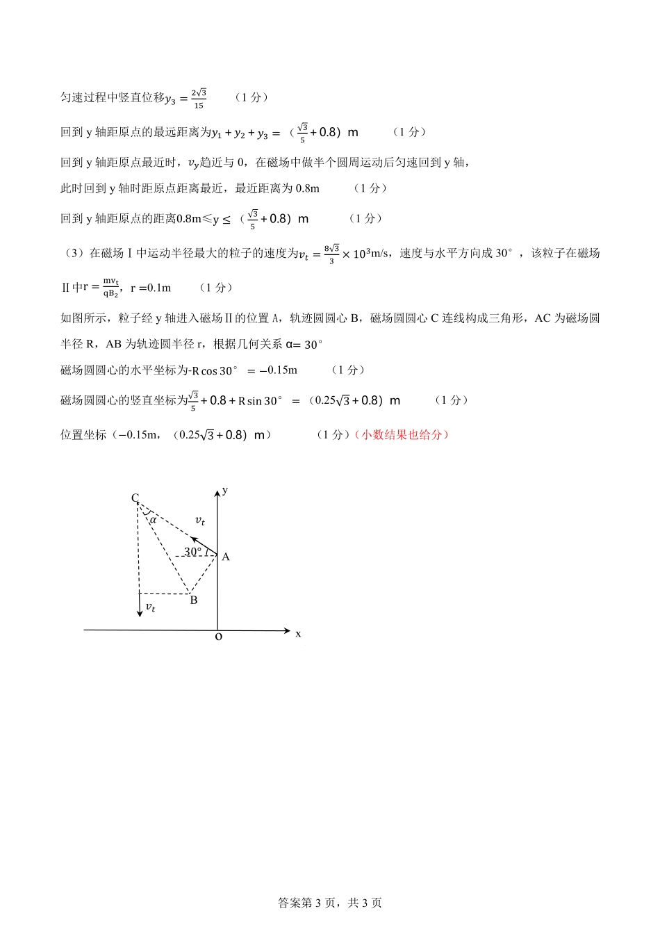辽宁省丹东市2025届高三上学期1月期末教学质量调研测试物理答案.pdf_第3页