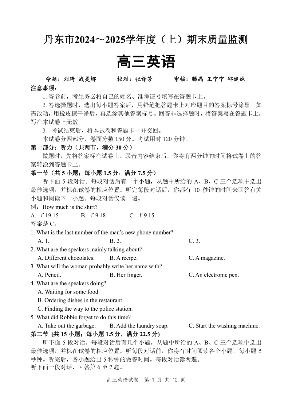 辽宁省丹东市2025届高三上学期1月期末教学质量调研测试英语.pdf_第1页