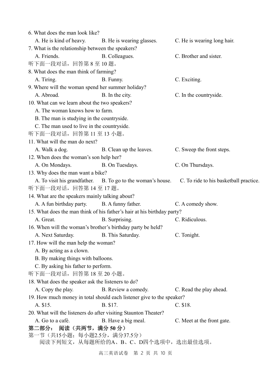 辽宁省丹东市2025届高三上学期1月期末教学质量调研测试英语.pdf_第2页