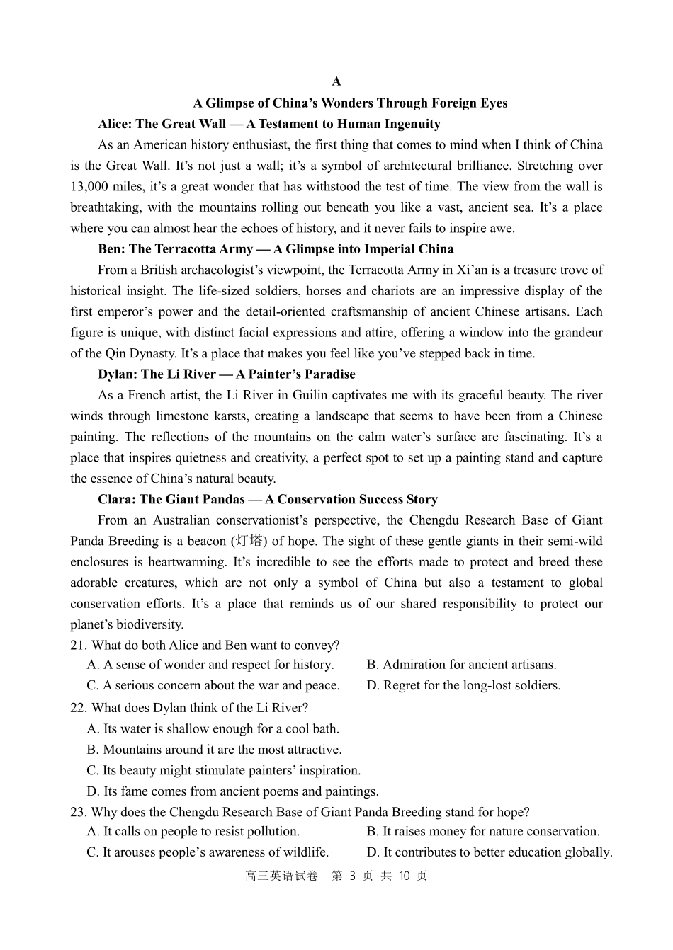 辽宁省丹东市2025届高三上学期1月期末教学质量调研测试英语.pdf_第3页