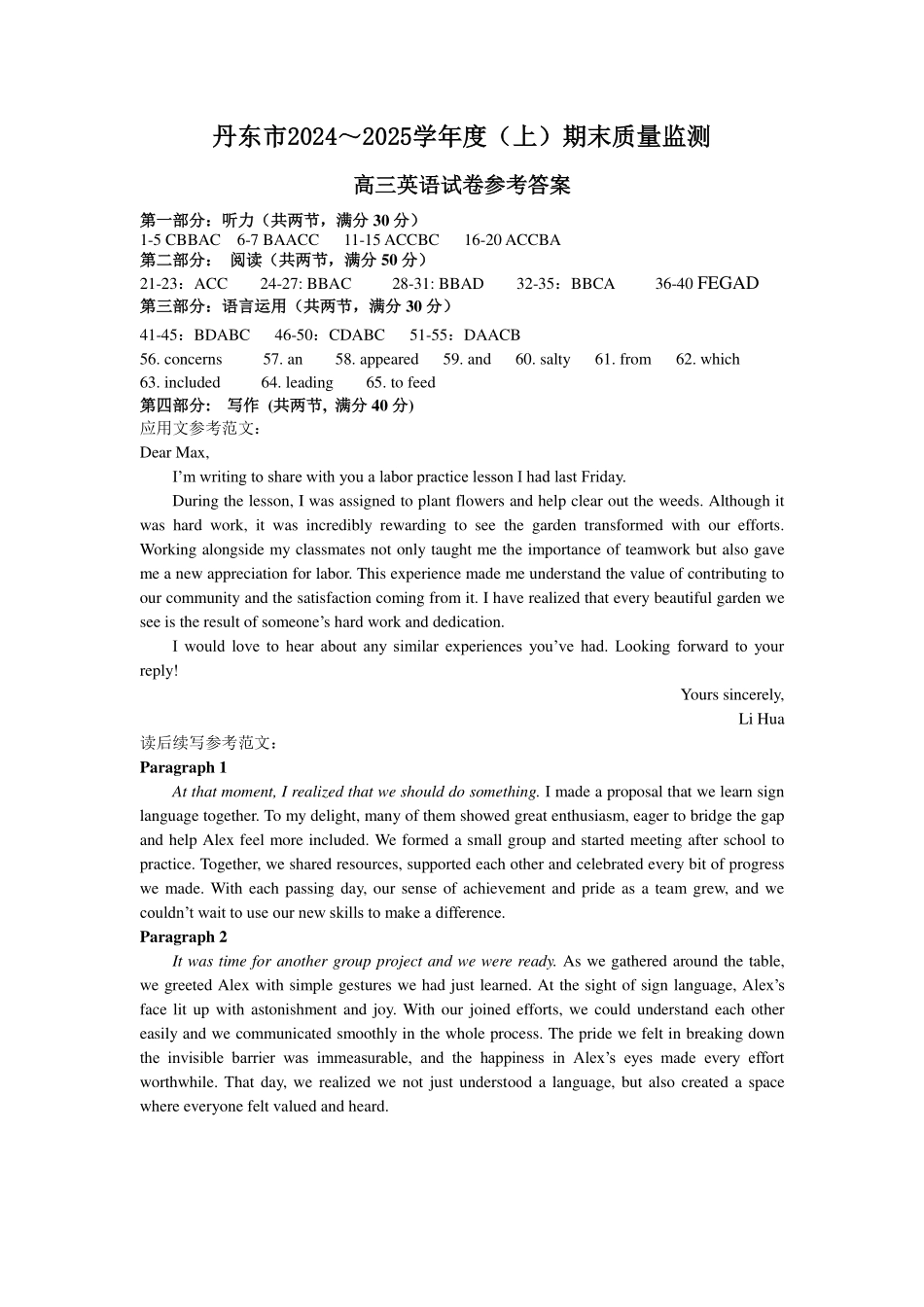 辽宁省丹东市2025届高三上学期1月期末教学质量调研测试英语答案.pdf_第1页