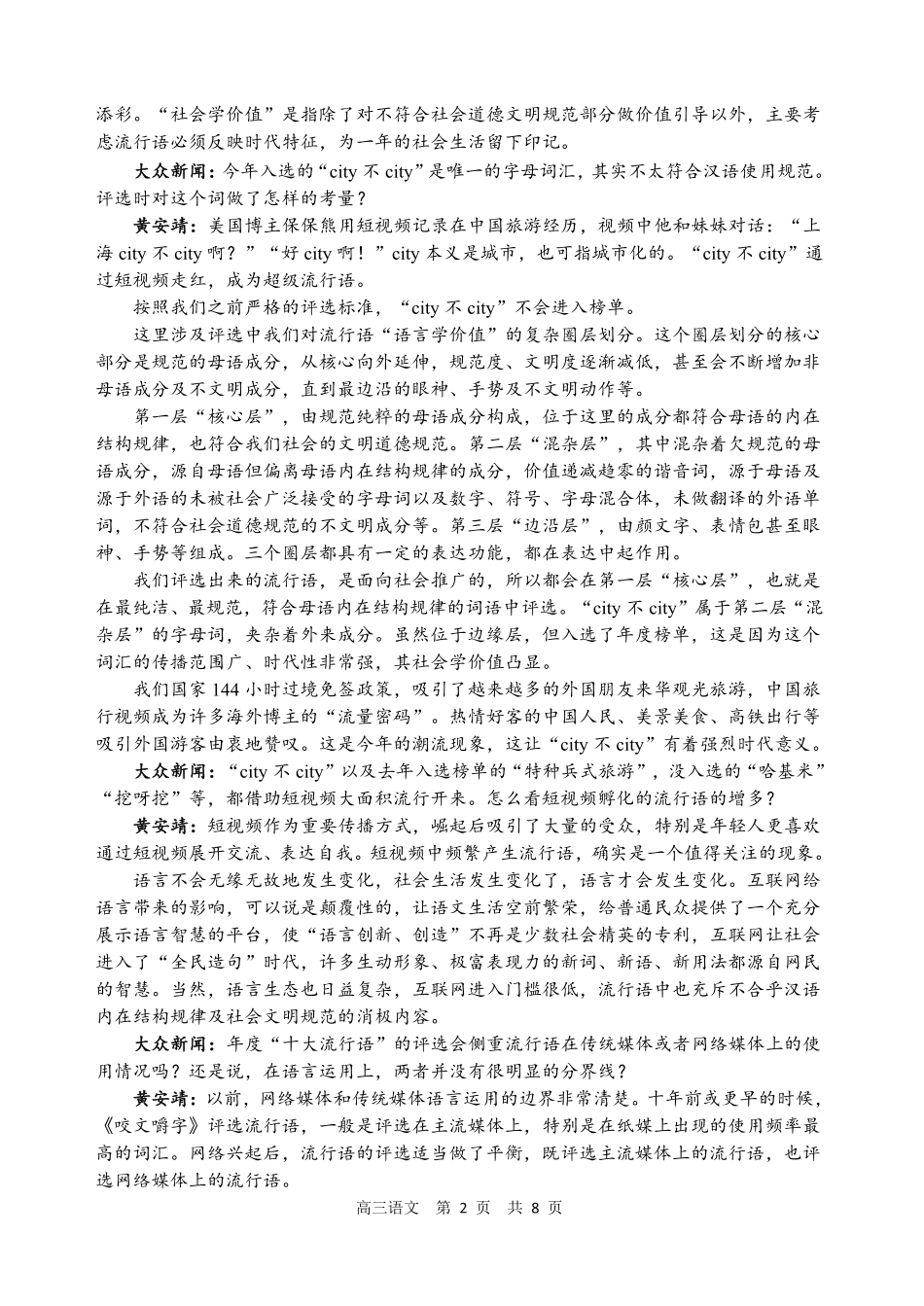 辽宁省丹东市2025届高三上学期1月期末教学质量调研测试语文.pdf_第2页