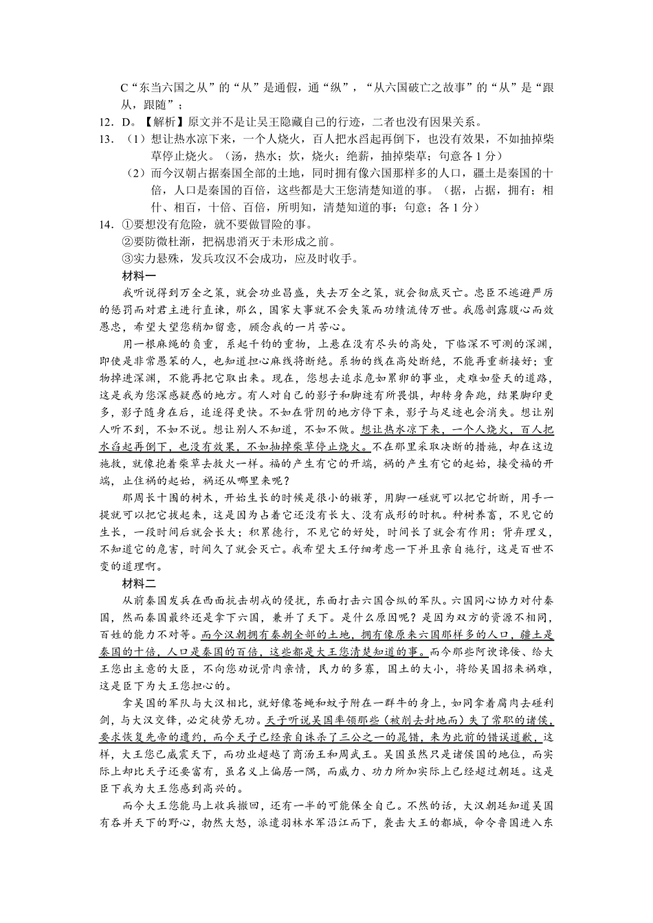 辽宁省丹东市2025届高三上学期1月期末教学质量调研测试语文答案.pdf_第2页