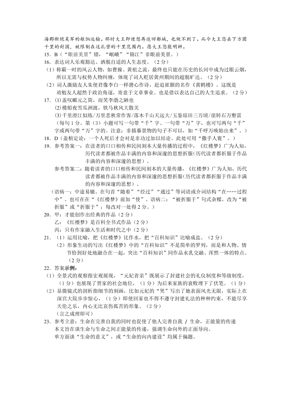 辽宁省丹东市2025届高三上学期1月期末教学质量调研测试语文答案.pdf_第3页