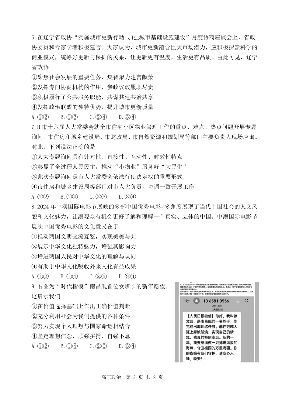 辽宁省丹东市2025届高三上学期1月期末教学质量调研测试政治.pdf_第3页
