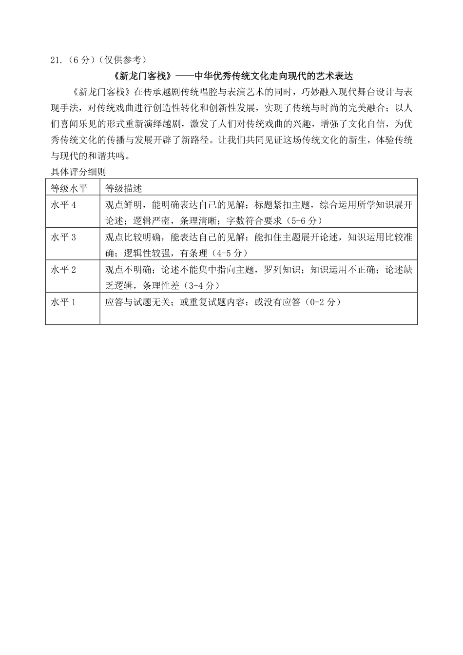 辽宁省丹东市2025届高三上学期1月期末教学质量调研测试政治答案.pdf_第2页