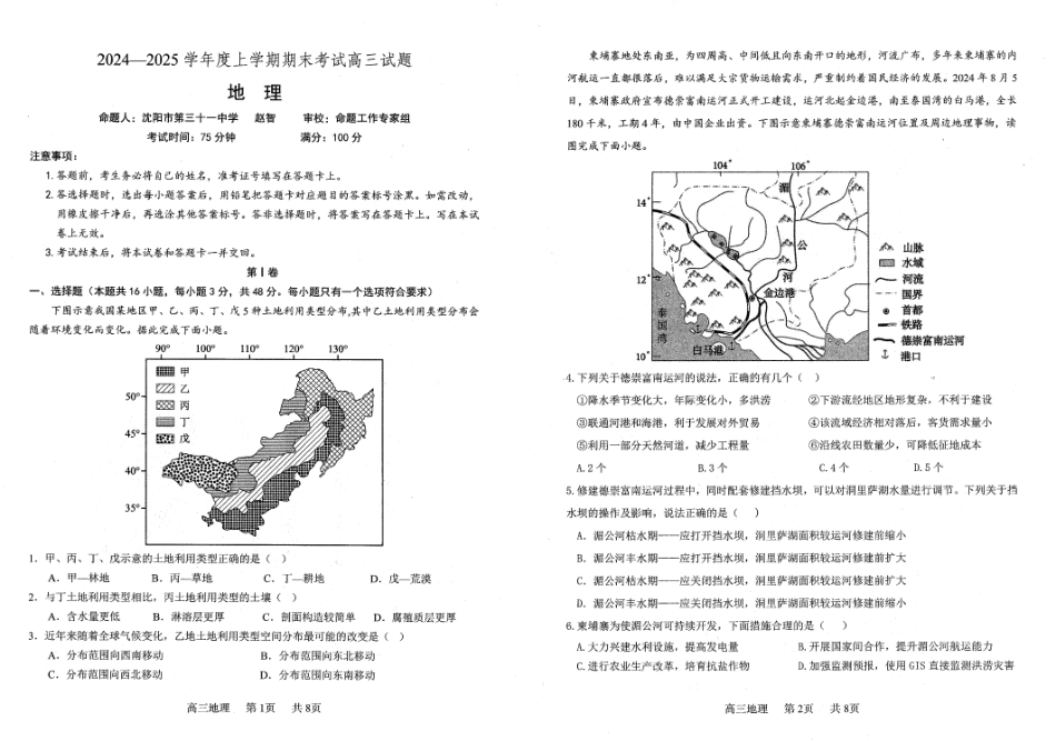 辽宁省省重点中学协作校2025届高三上学期1月期末地理.pdf_第1页