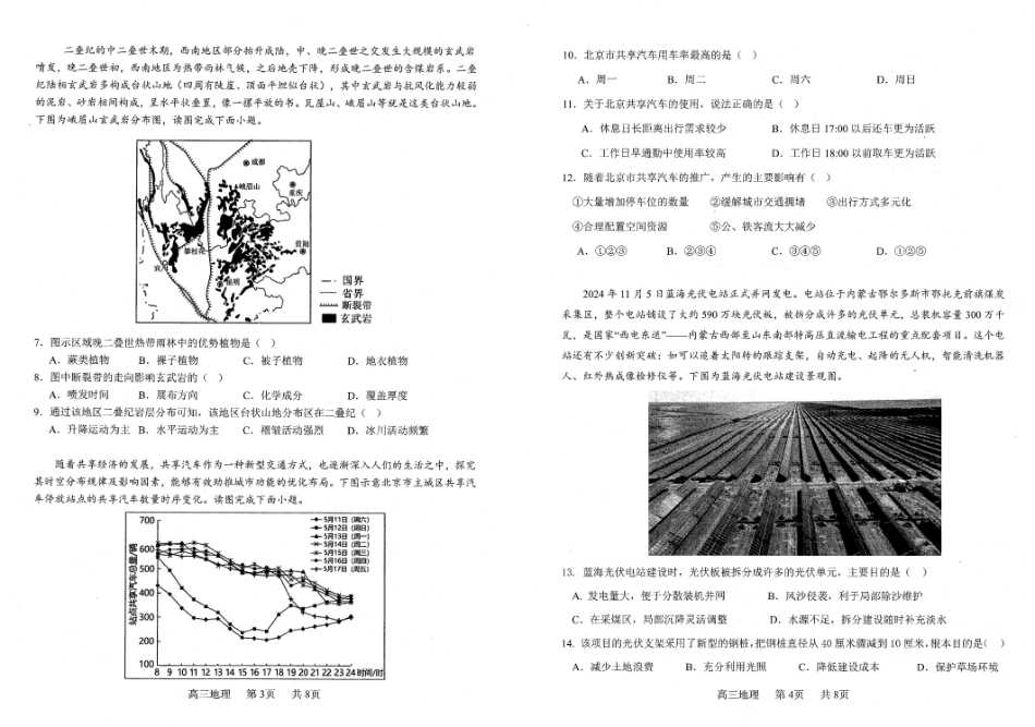 辽宁省省重点中学协作校2025届高三上学期1月期末地理.pdf_第2页