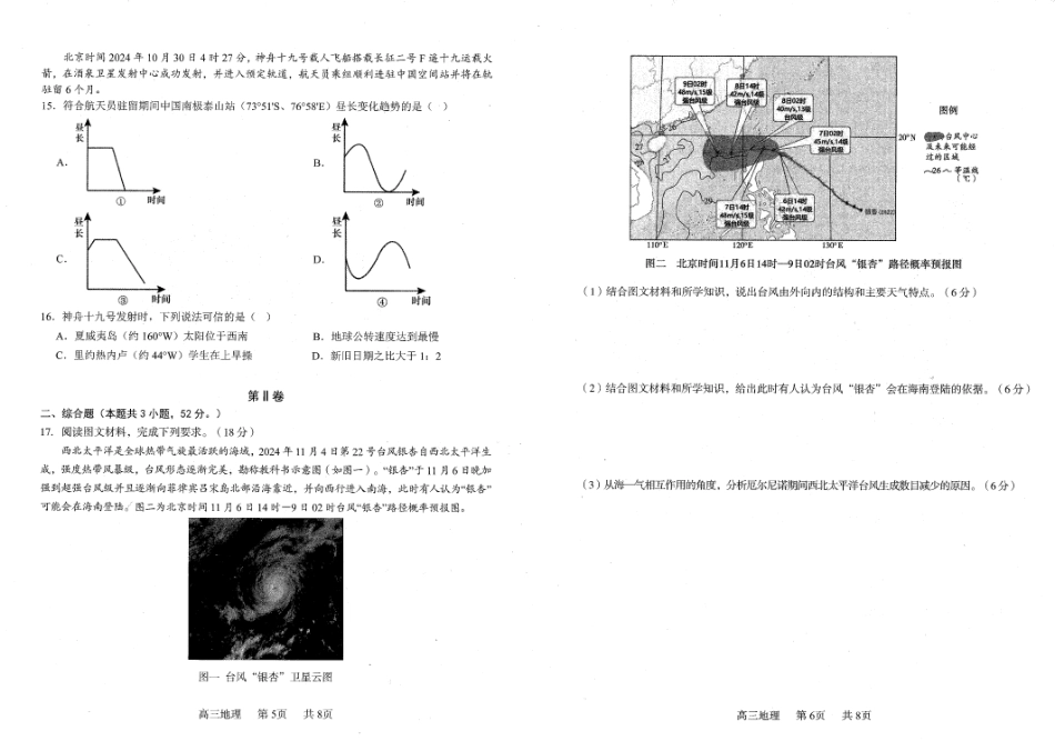 辽宁省省重点中学协作校2025届高三上学期1月期末地理.pdf_第3页