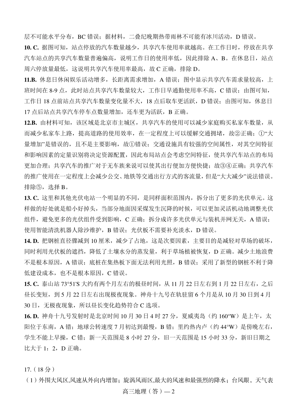 辽宁省省重点中学协作校2025届高三上学期1月期末地理答案.pdf_第2页