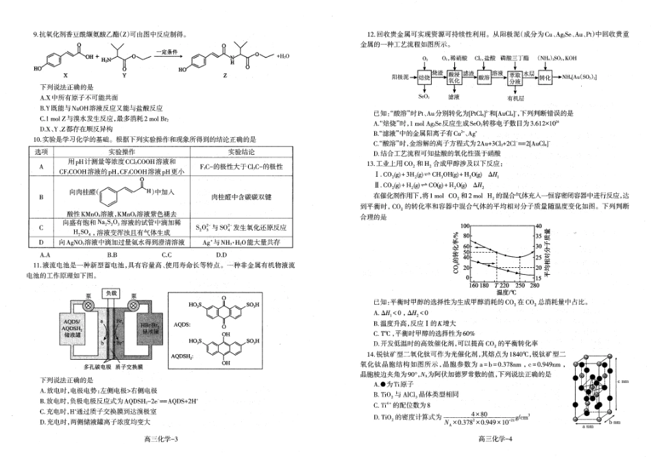 辽宁省省重点中学协作校2025届高三上学期1月期末化学.pdf_第2页