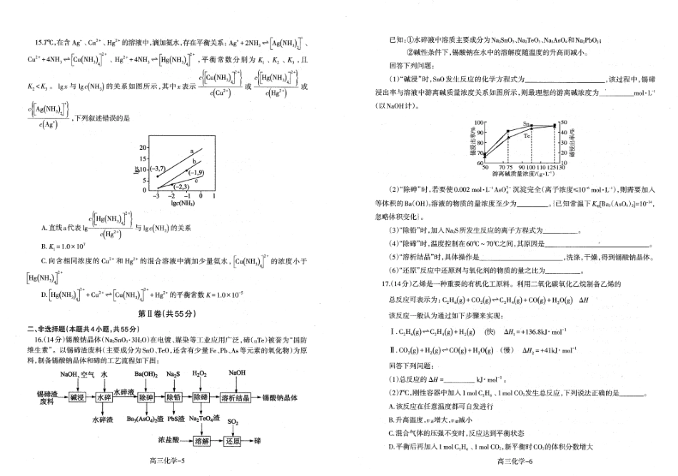 辽宁省省重点中学协作校2025届高三上学期1月期末化学.pdf_第3页