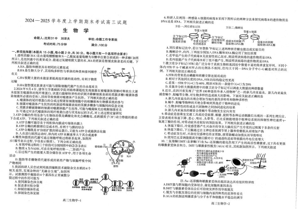 辽宁省省重点中学协作校2025届高三上学期1月期末生物.pdf_第1页