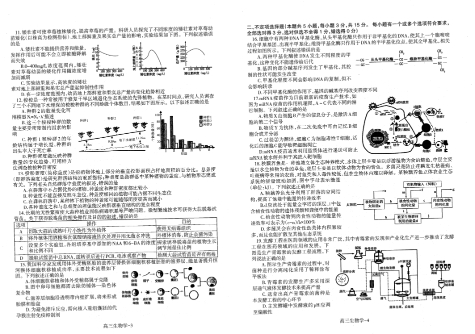 辽宁省省重点中学协作校2025届高三上学期1月期末生物.pdf_第2页