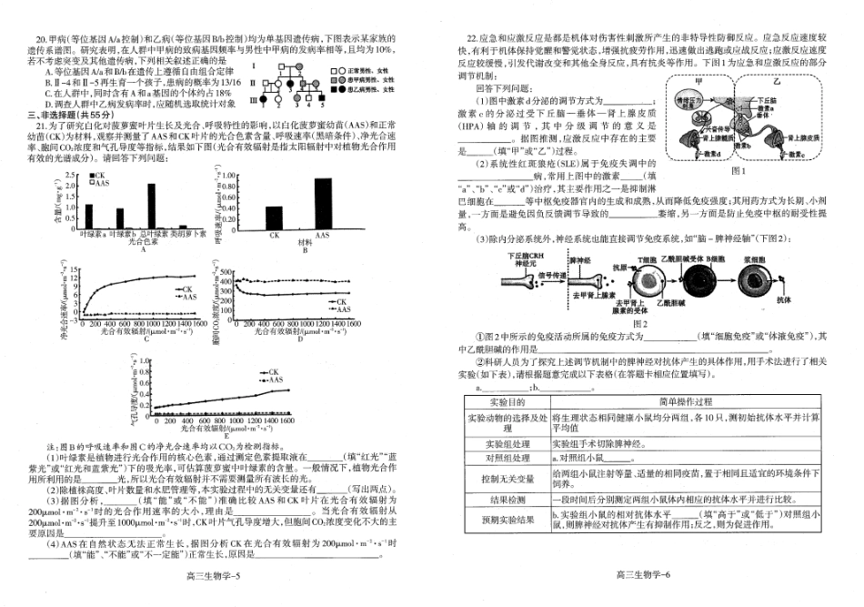 辽宁省省重点中学协作校2025届高三上学期1月期末生物.pdf_第3页