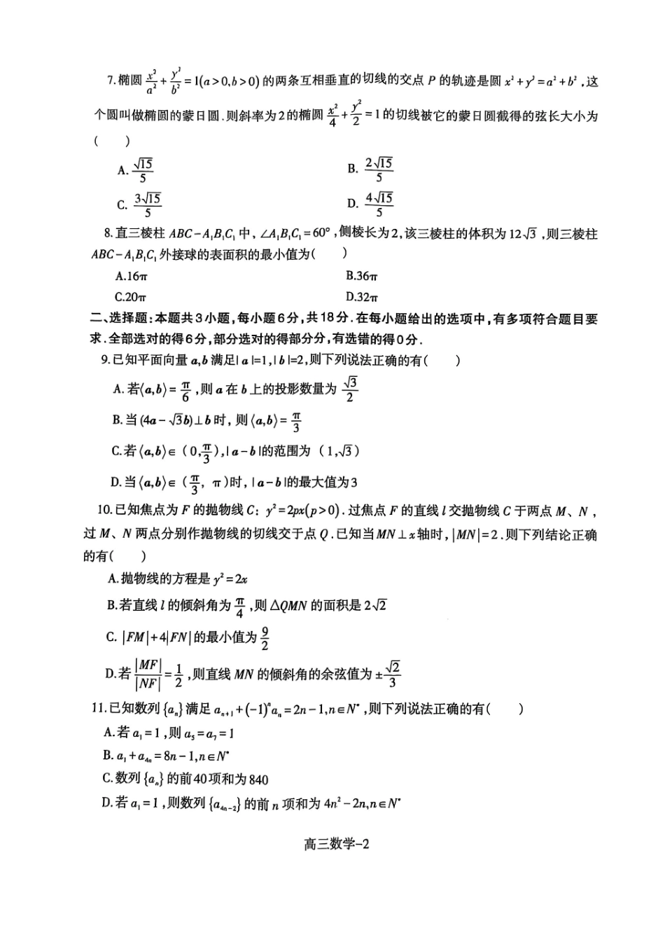 辽宁省省重点中学协作校2025届高三上学期1月期末数学.pdf_第2页